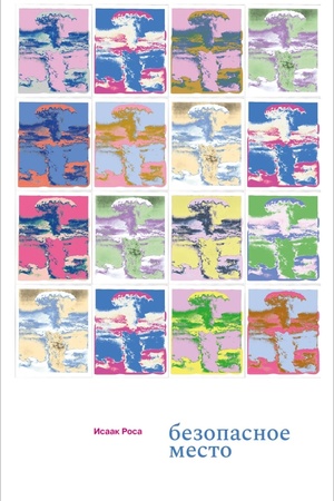 Buchcover: Bezopasnoe mesto