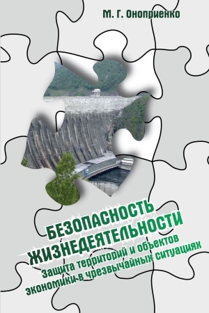 Обложка: Безопасность жизнедеятельности.Защита