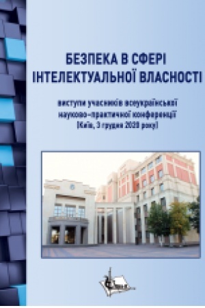 Cover: Bezpeka v sferi intelektual′noyi vlasnosti : vystupy uchasnykiv Druhoyi Vseukrayins′koyi naukovo-praktychnoyi konferentsiyi (Kyyiv, 3 hrudnya 2020 r.).