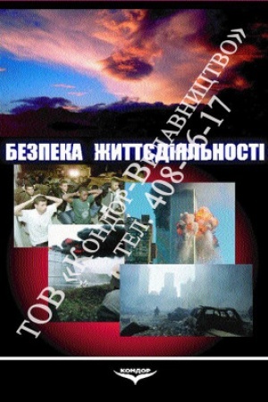 Buchcover: Bezpeka žyttjedijal′nosti. Navč. pos.