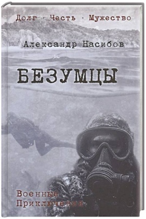 Buchcover: Bezumcy (12+)