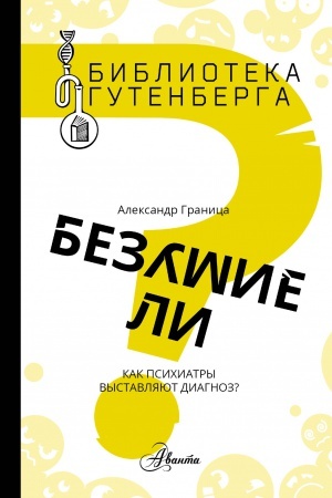 Cover: Bezumie li?