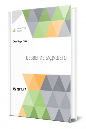 Cover: BEZVERIE BUDUSHHEGO