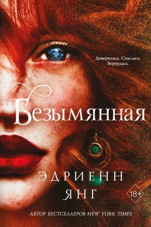 Обложка: Безымянная