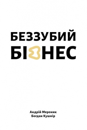 Buchcover: BEZZUBYJ BIZNES