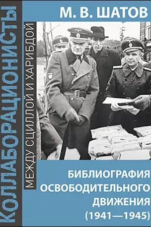 Buchcover: Bibliografija Osvoboditel′nogo Dviženija Narodov Rossiiv gody Vtoroj Mirovoj Vojny (1941–1945)