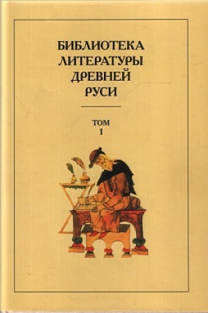 Buchcover: Biblioteka literatury Drevnej Rusi. V 20 tomach