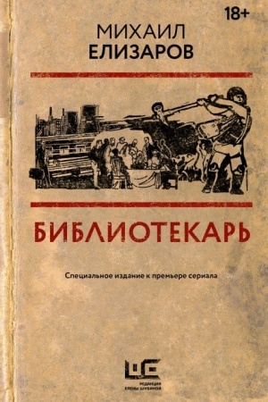 Buchcover: Bibliotekar′