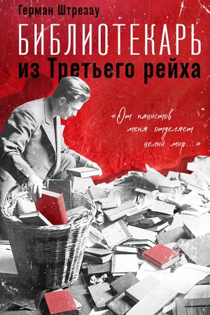 Buchcover: Bibliotekar′ iz Tret′ego Rejcha. «Ot nacistov menja otdeljaet celyj mir...»