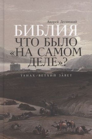 Buchcover: Biblija: čto bylo «na samom dele»?