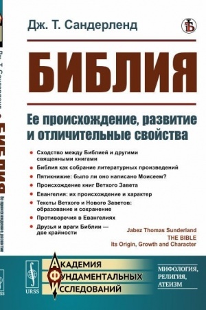 Buchcover: Biblija: Ee proischoždenie, razvitie i otličitel′nye svojstva. Per. s angl.