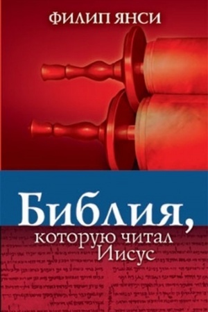 Buchcover: Biblija, kotoruju čital Iisus