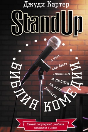 Cover: Bibliya komedii. Stand Up