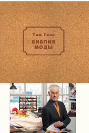 Buchcover: Biblija mody