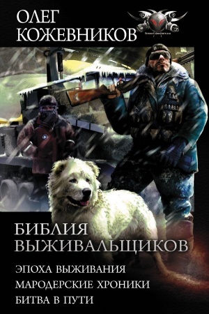 Cover: Bibliya vyzhival′shhikov