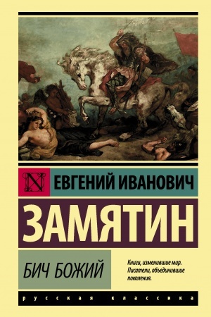 Cover: Bich Bozhij