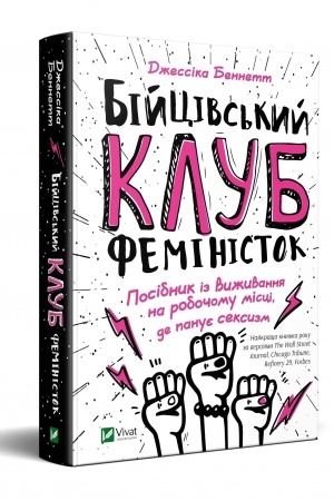 Buchcover: Bijcivs′kyj klub feministok