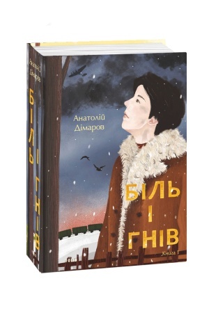 Buchcover: Bil′ i hniv. Knyha 1