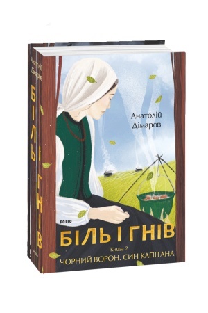 Buchcover: Bil′ i hniv. Knyha 2