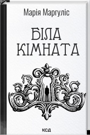 Cover: Bila kimnata (nova obkl)