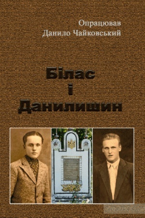 Buchcover: Bilas i Danylyšyn
