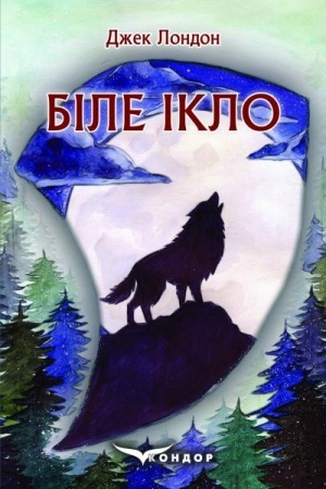 Cover: BILE IKLO. (Kol′orova seriya)