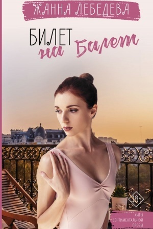Buchcover: Bilet na balet