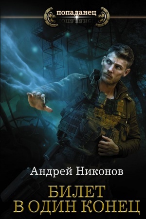 Buchcover: Bilet v odin konec