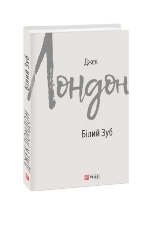 Cover: Bilyy Zub