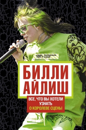 Cover: Billi Ajlish: Vse, chto vy choteli znat′ o koroleve sceny