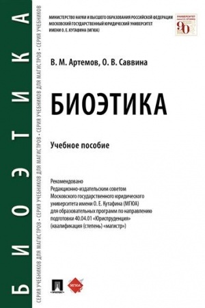 Cover: Bioetika.Uch. pos.