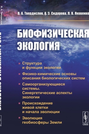 Buchcover: Biofizičeskaja ėkologija