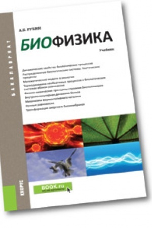 Buchcover: Biofizika.Učebnik
