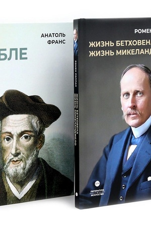 Обложка: Биографические романы. Сборник (комплект из 2-х книг)