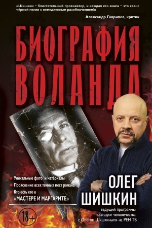 Cover: Biografiya Volanda