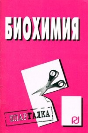 Buchcover: Biochimija: Špargalka