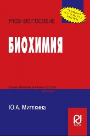 Cover: Biochimiya