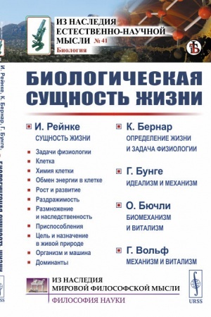 Buchcover: Biologičeskaja sučšnost′ žizni: Sučšnost′ žizni. Opredelenie žizni i zadača fiziologii. Idealizm i mechanizm. Biomechanizm i vitalizm. Mechanizm i vitalizm. Per. s fr. i nem.