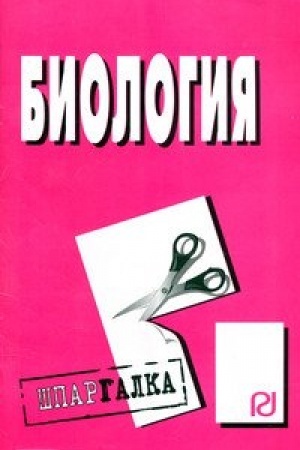 Buchcover: Biologija. Špargalka