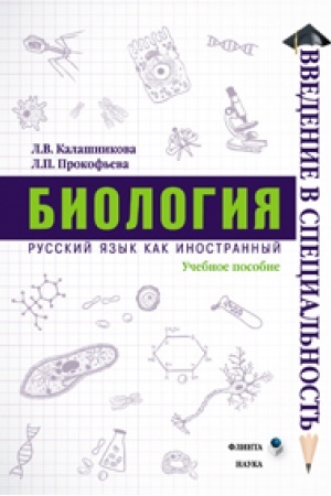 Cover: Biologiya: ucheb. posobie
