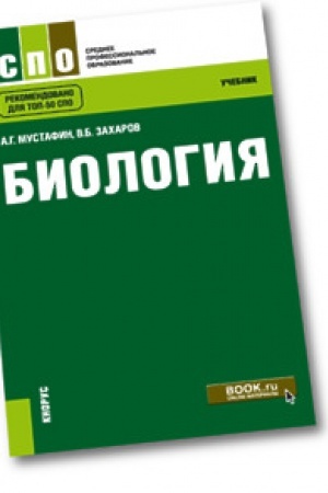 Cover: Biologiya. Uchebnik