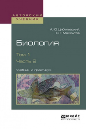 Buchcover: BIOLOGIJA. V 2 T. TOM 1. V 2 Č. ČAST′ 2. Učebnik i praktikum dlja vuzov