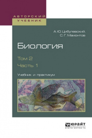 Buchcover: BIOLOGIJA. V 2 T. TOM 2. V 2 Č. ČAST′ 1. Učebnik i praktikum dlja vuzov