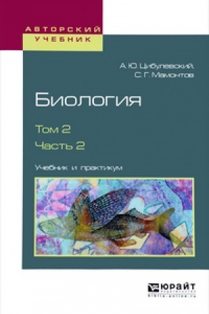 Buchcover: BIOLOGIJA. V 2 T. TOM 2. V 2 Č. ČAST′ 2. Učebnik i praktikum dlja vuzov