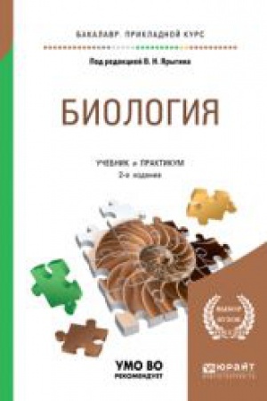 Buchcover: BIOLOGIJA 2-e izd. Učebnik i praktikum dlja prikladnogo bakalavriata