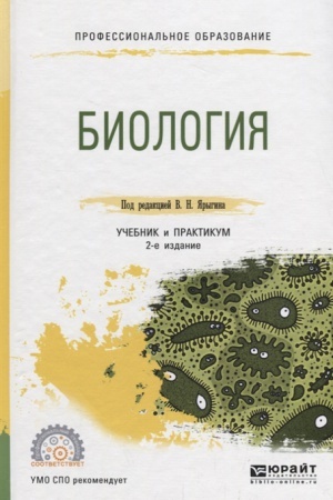 Cover: BIOLOGIYA 2-e izd. Uchebnik i praktikum dlya SPO