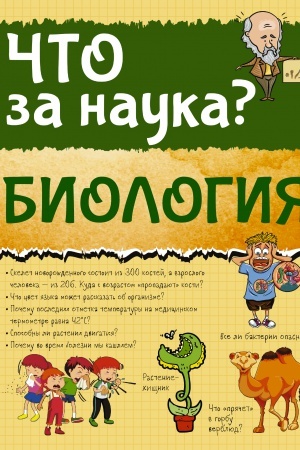 Cover: Biologiya