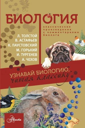 Cover: Biologiya