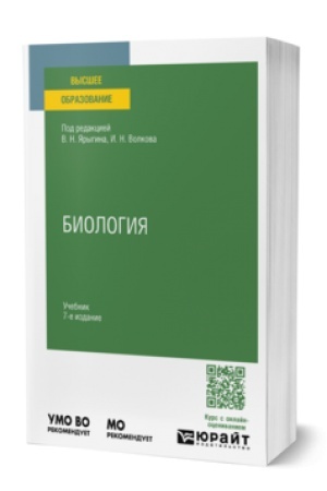 Cover: BIOLOGIYA 7-e izd., per. i dop. Uchebnik dlya vuzov