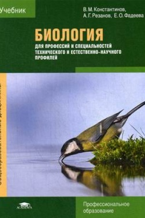 Buchcover: Biologija dlja professij i special′nostej techničeskogo i estestvenno-naučnogo profilej (9-e izd.) učebnik